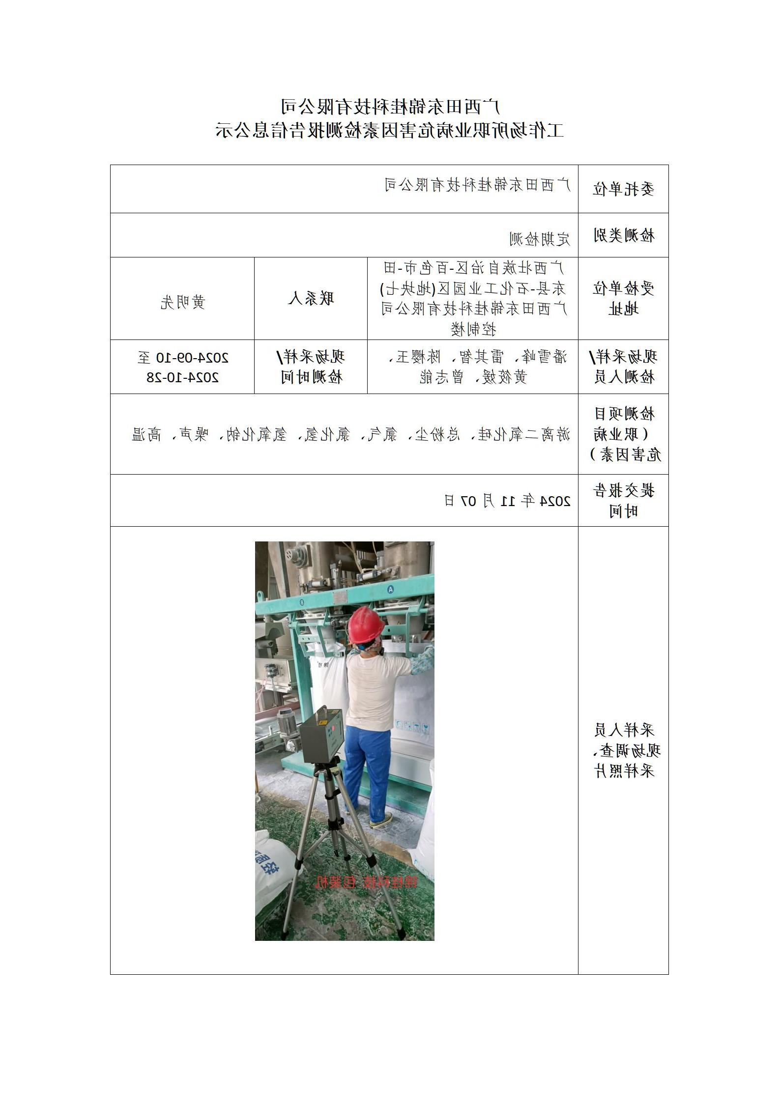 广西田东锦桂科技有限公司工作场所职业病危害因素检测报告信息公示